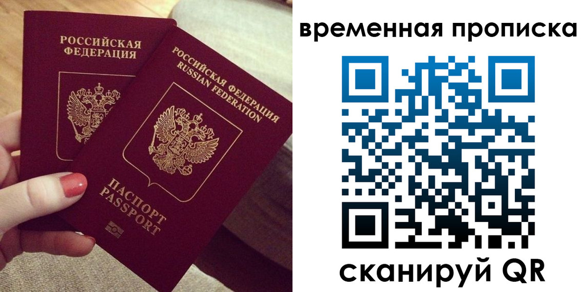 прописка регистрация в Джанкое
