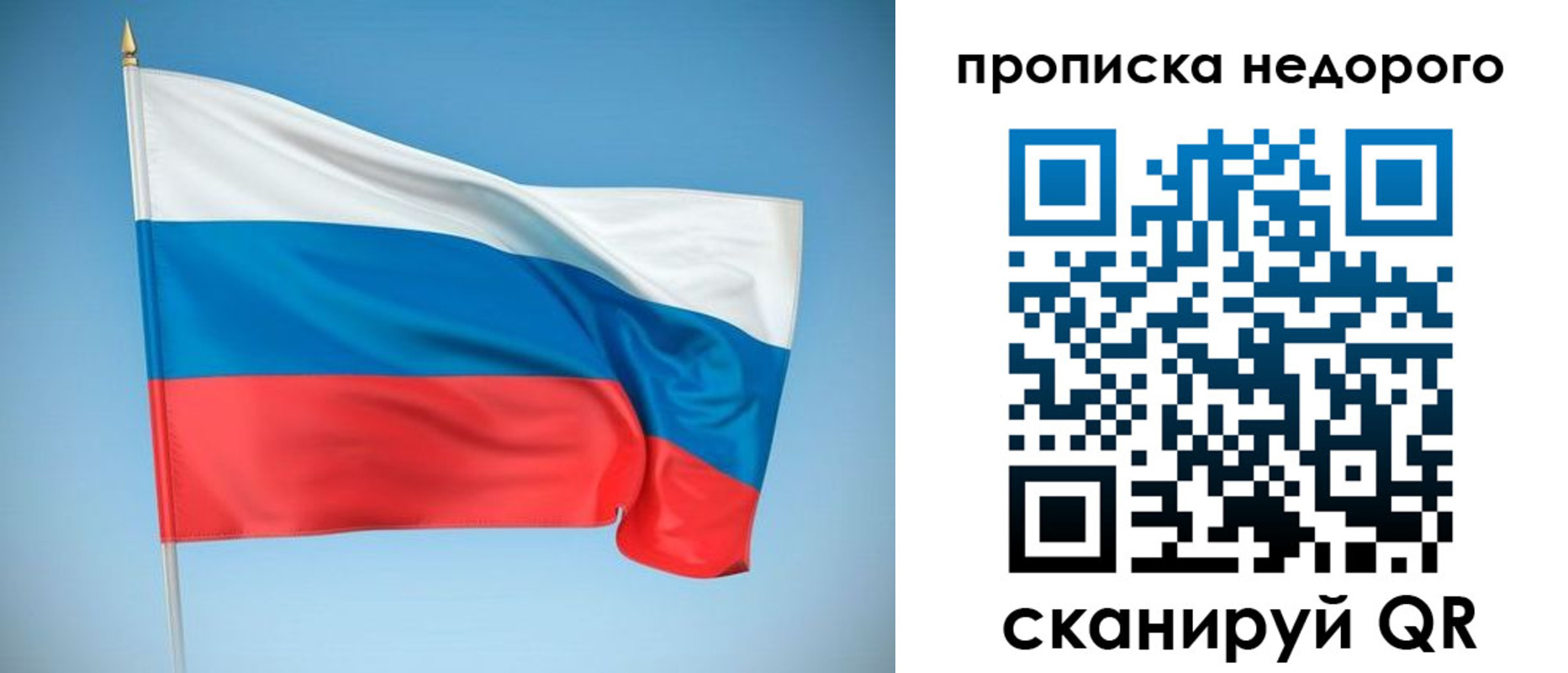 прописка в Джанкое