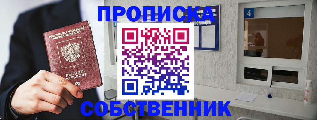 временная регистрация надежно в Джанкое