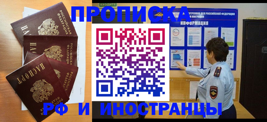 временная регистрация купить в Джанкое